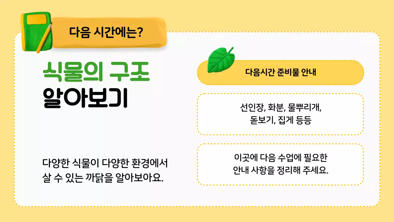 노랑 아기자기한 교육 자료