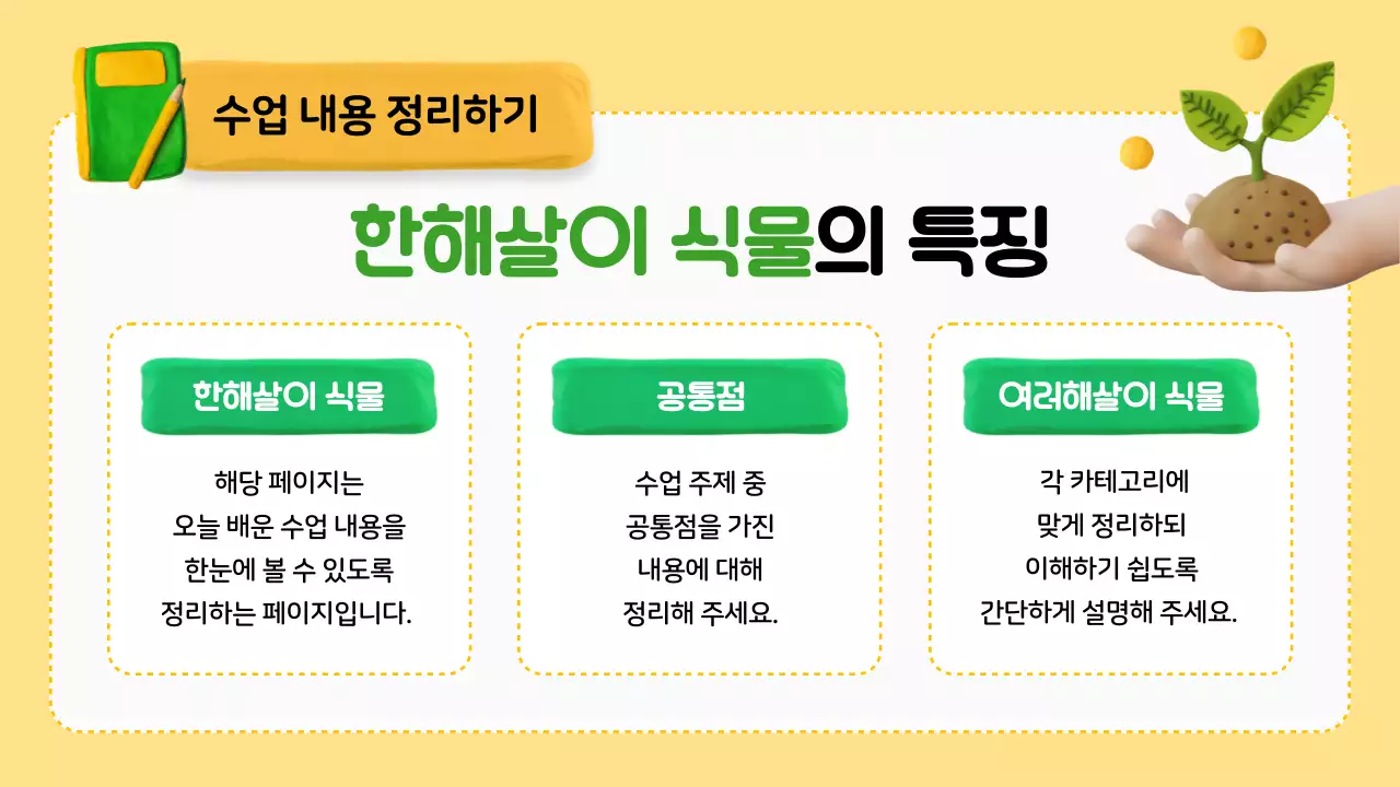 노랑 아기자기한 교육 자료