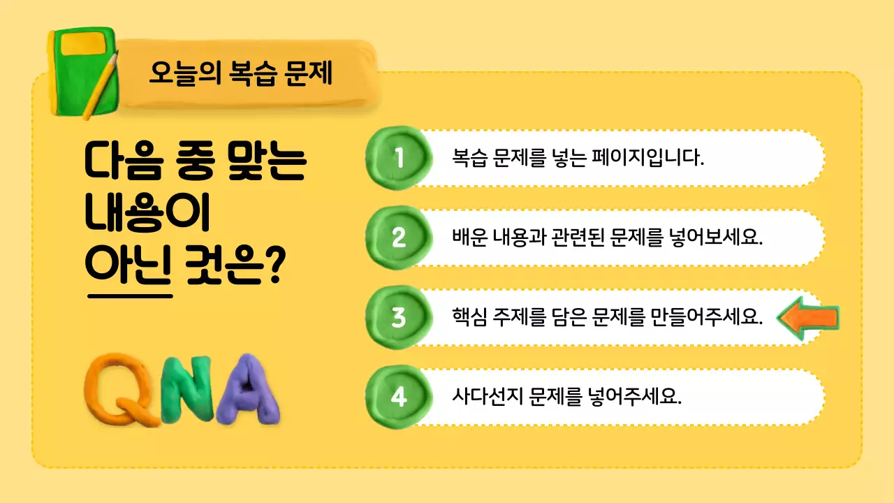 노랑 아기자기한 교육 자료