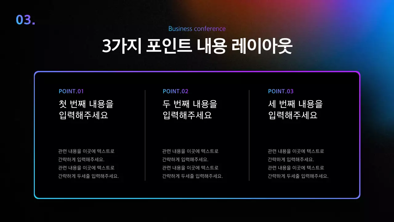 검정색의 심플한 컨퍼런스 발표자료