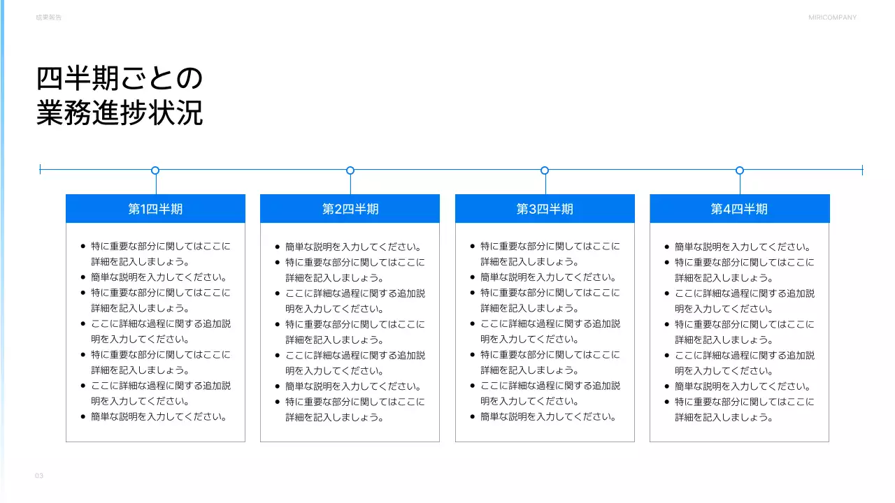 白 シンプル ビジネス 報告書 プレゼンテーション