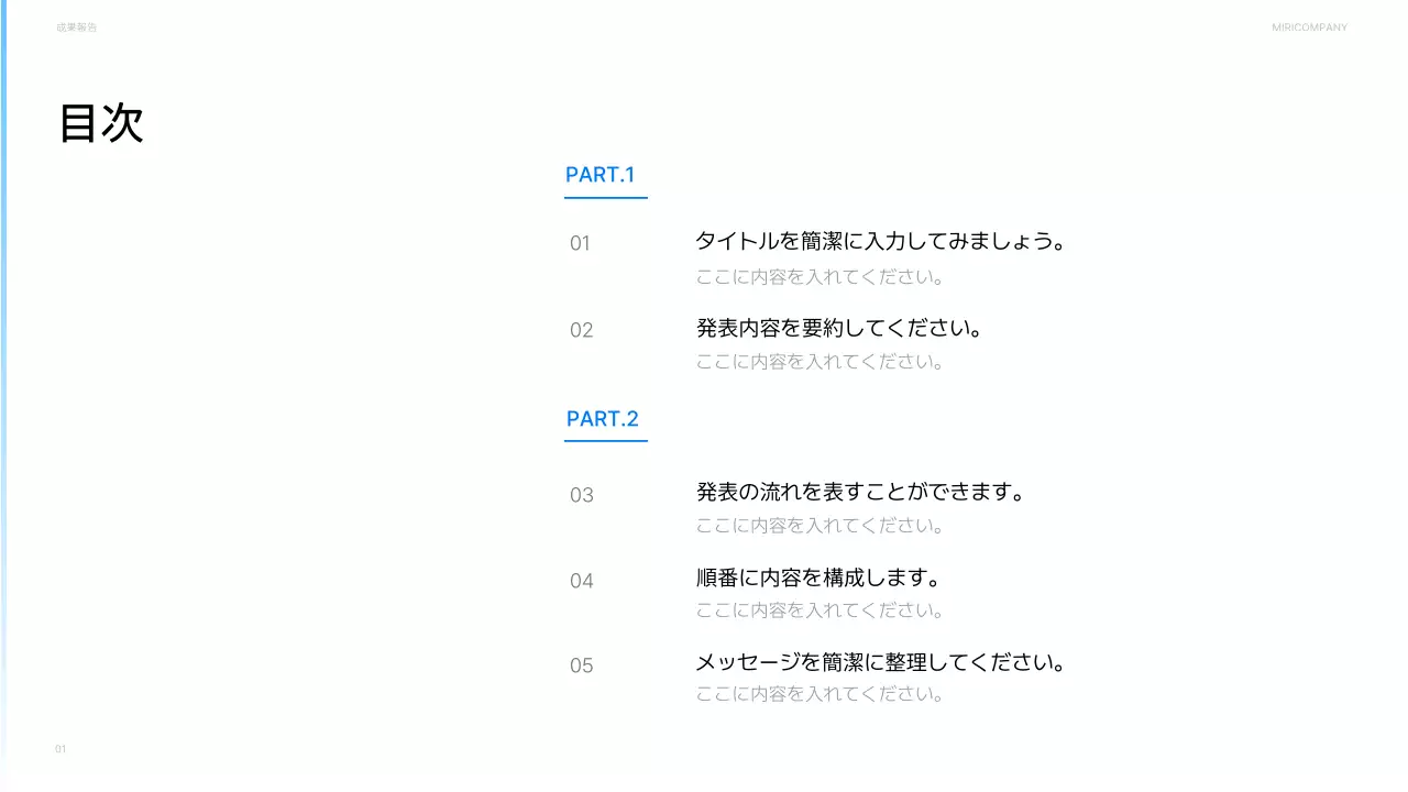 白 シンプル ビジネス 報告書 プレゼンテーション
