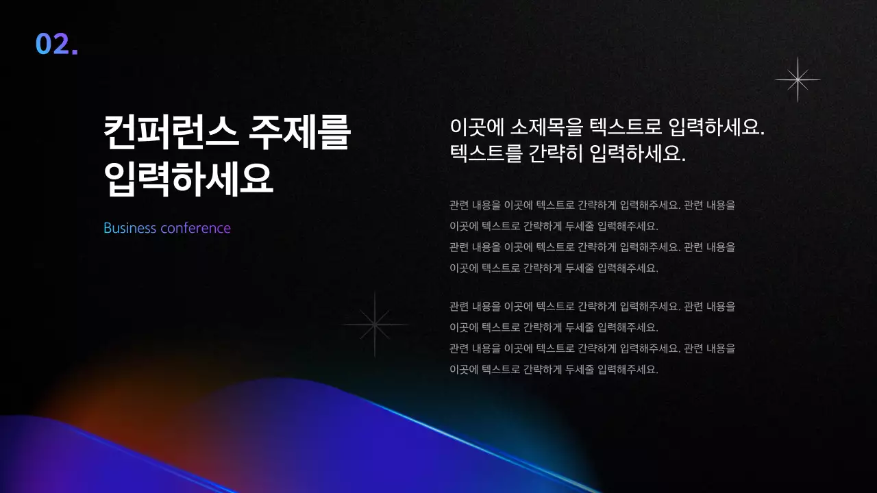 검정색의 심플한 컨퍼런스 발표자료