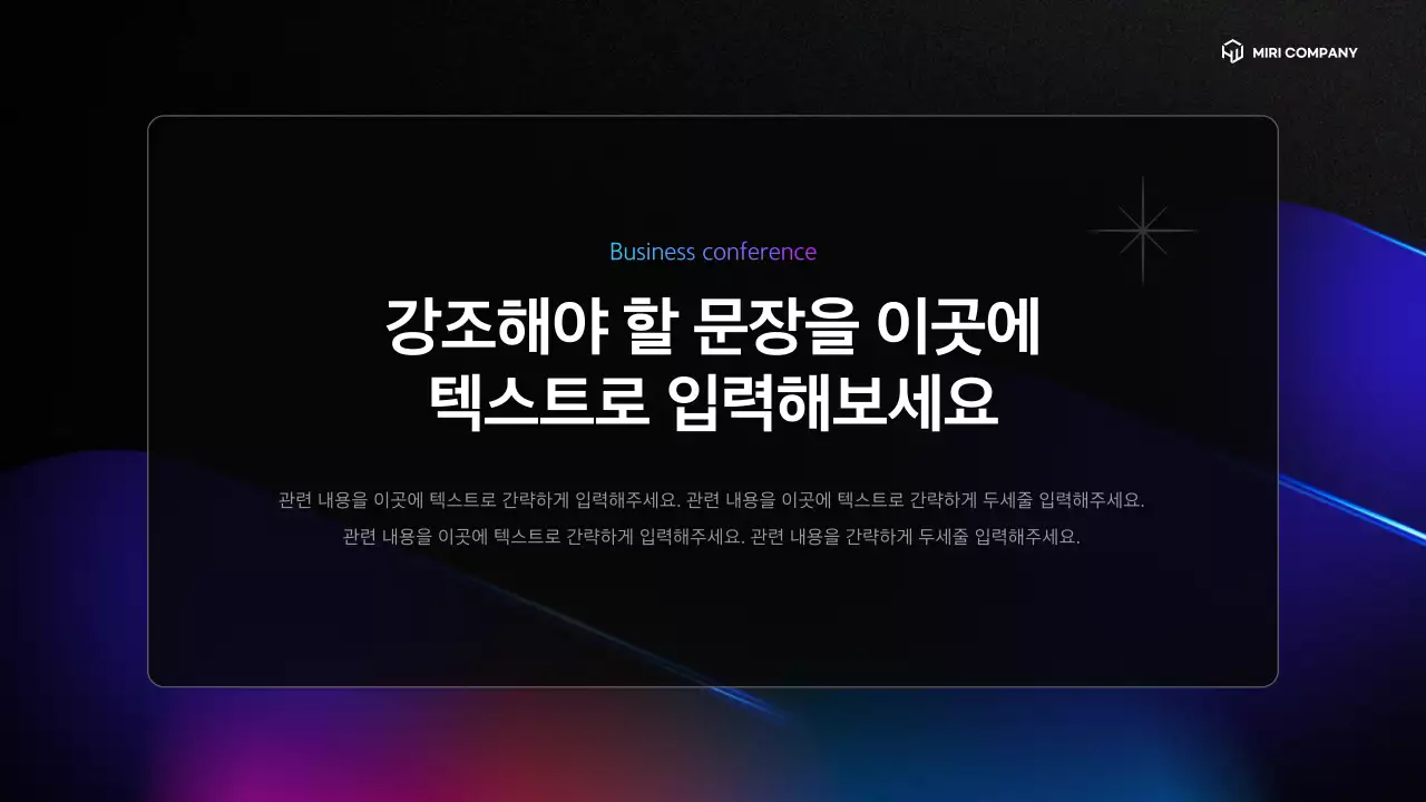 검정색의 심플한 컨퍼런스 발표자료