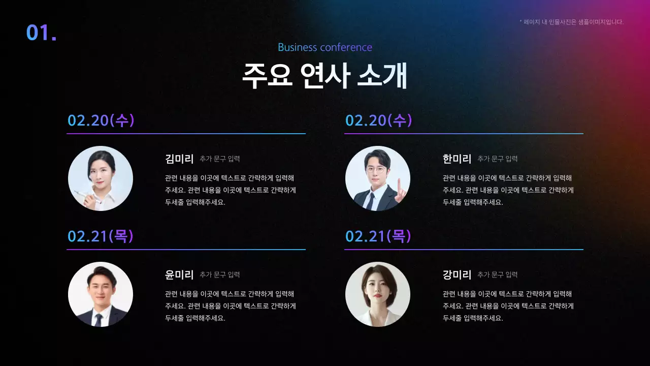 검정색의 심플한 컨퍼런스 발표자료