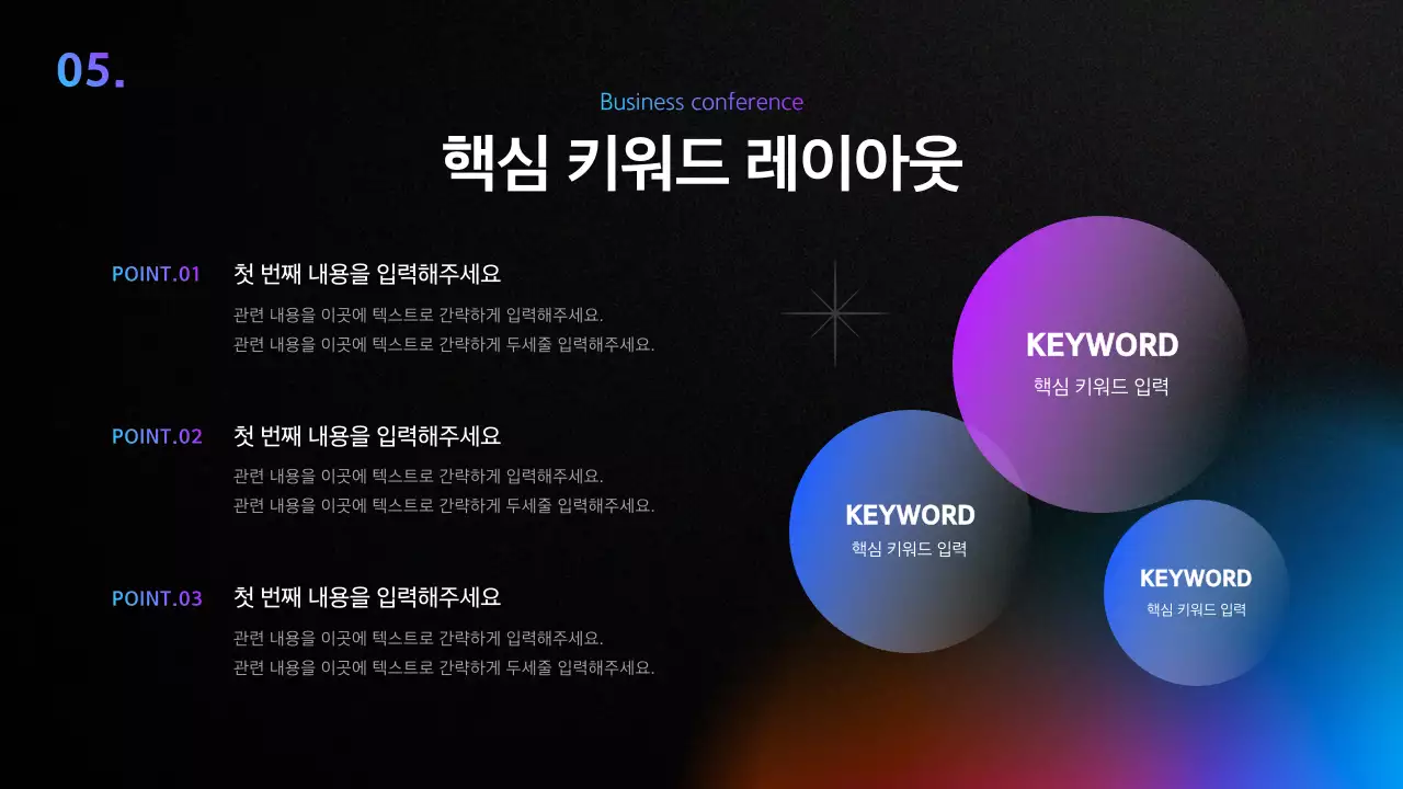 검정색의 심플한 컨퍼런스 발표자료