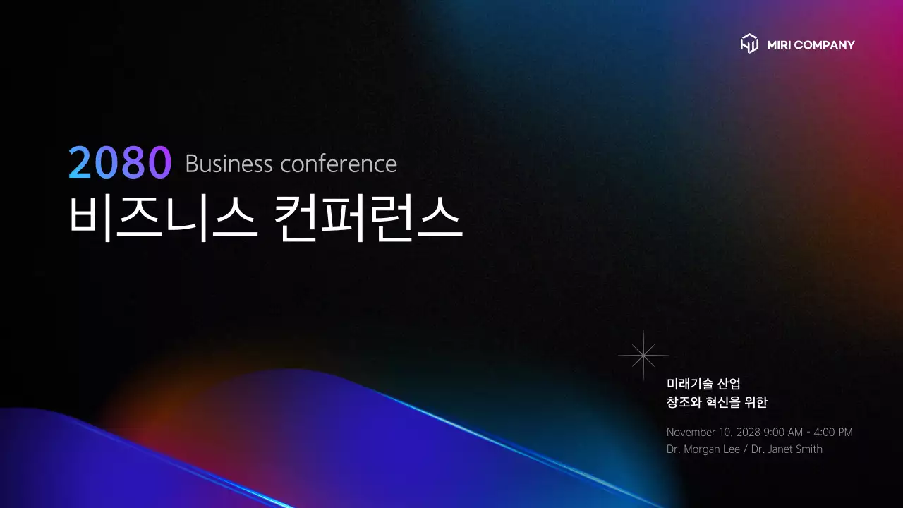 검정색의 심플한 컨퍼런스 발표자료