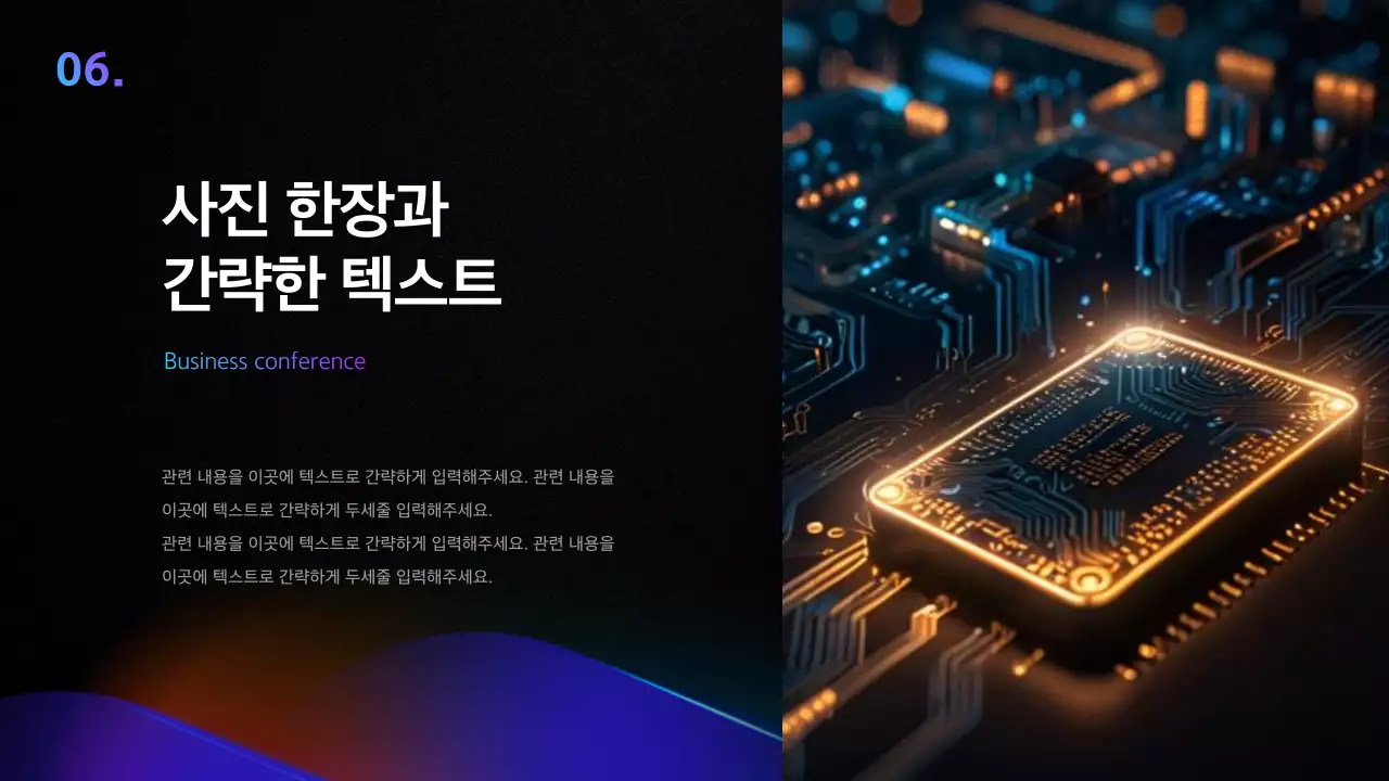 검정색의 심플한 컨퍼런스 발표자료