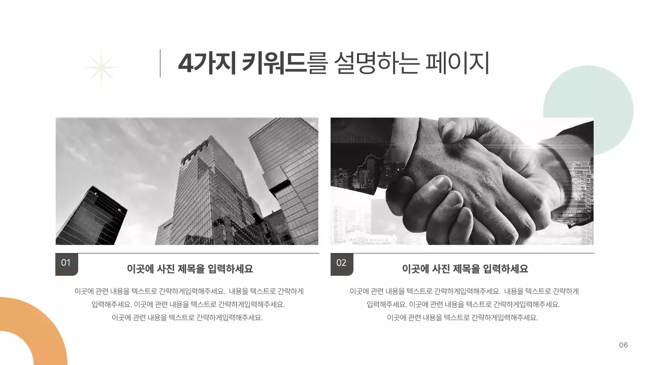 흰색의 심플한 비즈니스 기획서