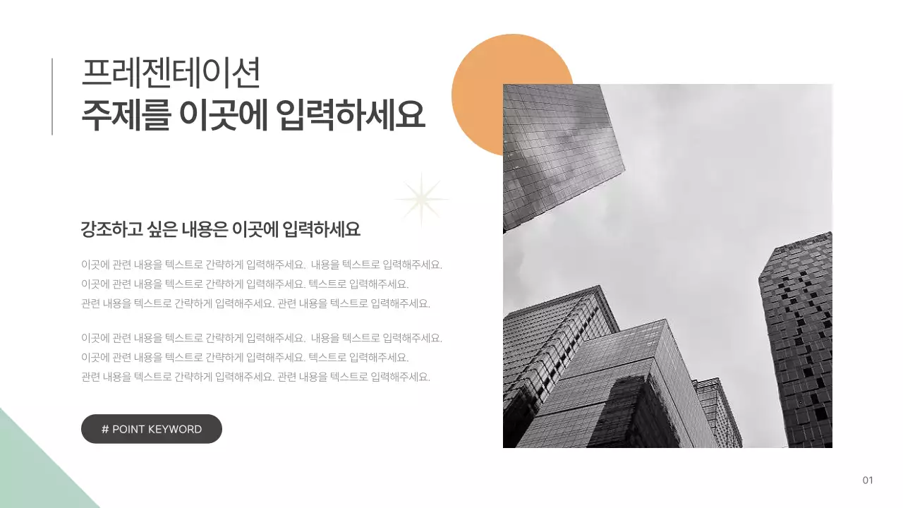 흰색의 심플한 비즈니스 기획서