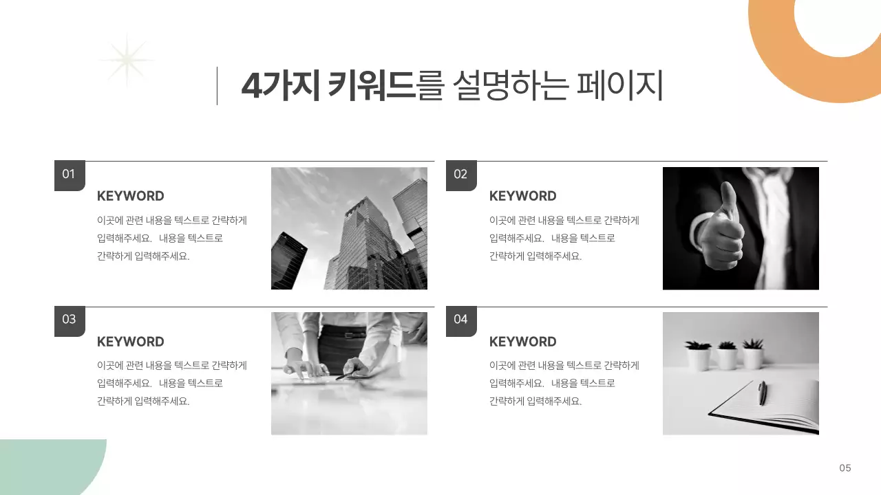 흰색의 심플한 비즈니스 기획서