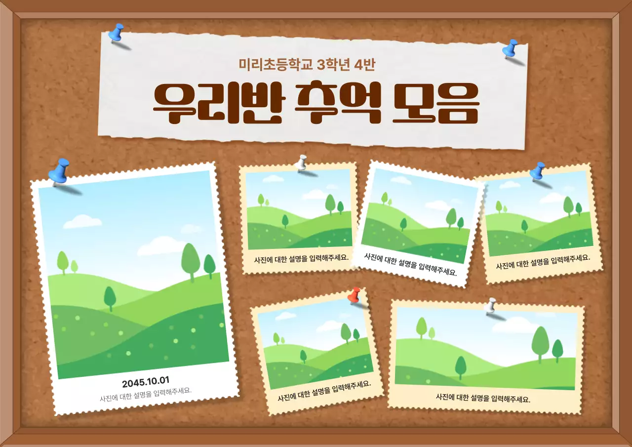 갈색 심플 학교 게시판