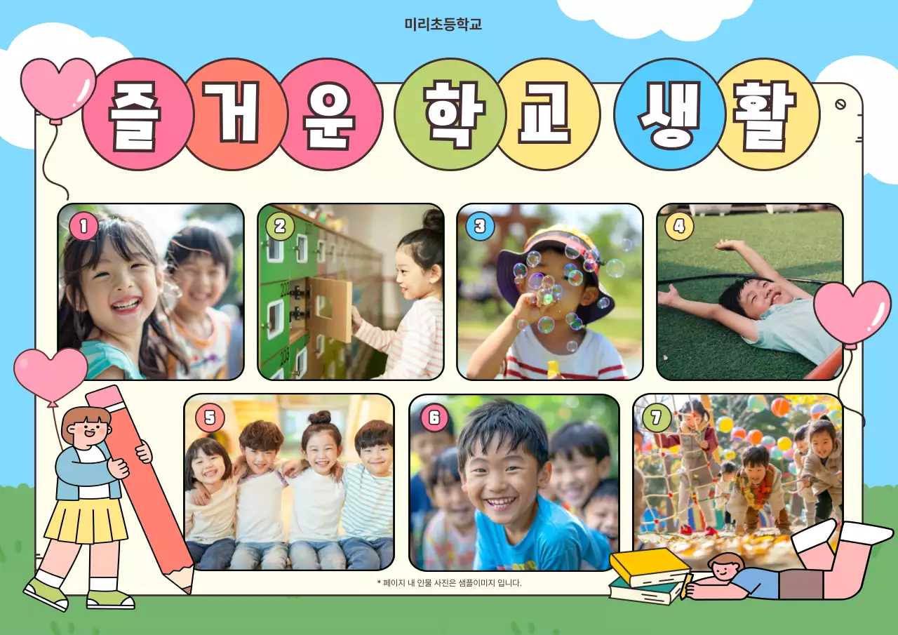 하늘색 아기자기한 학교 생활 사진게시판