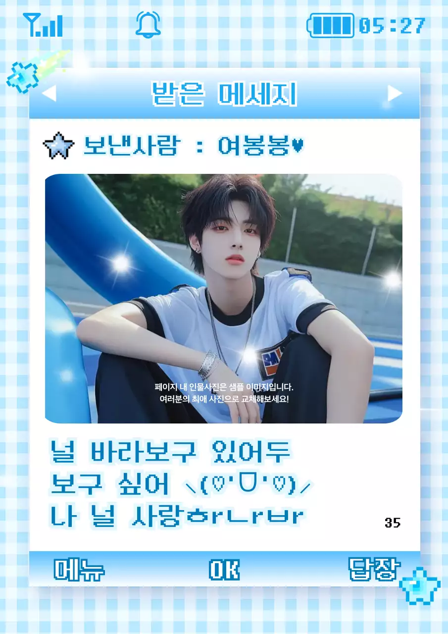 하늘색 레트로 메시지 짤