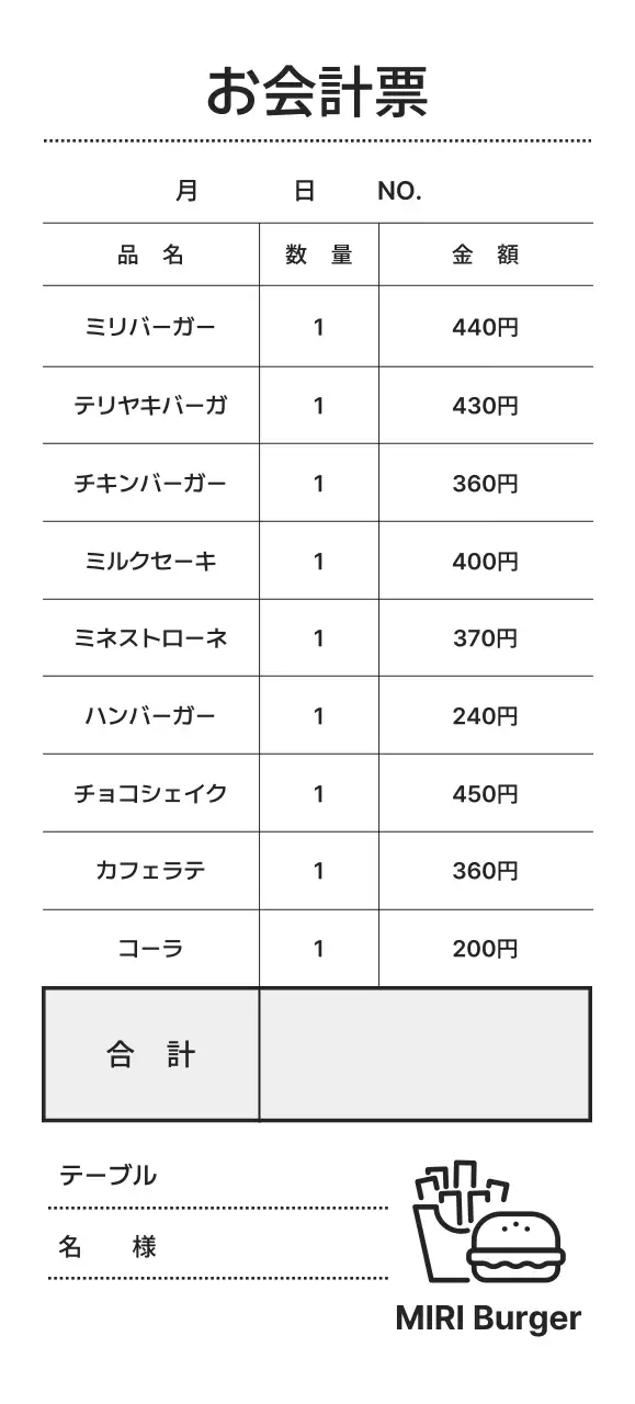 黒と白のシンプルな食堂の伝票