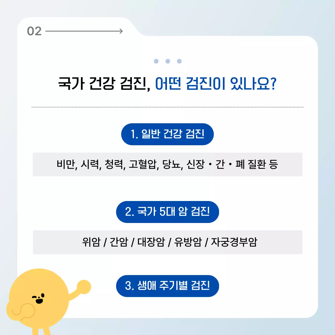 하늘색 깔끔 건강검진 캠페인