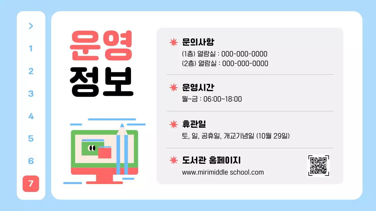 하늘색 아기자기한 도서관 안내