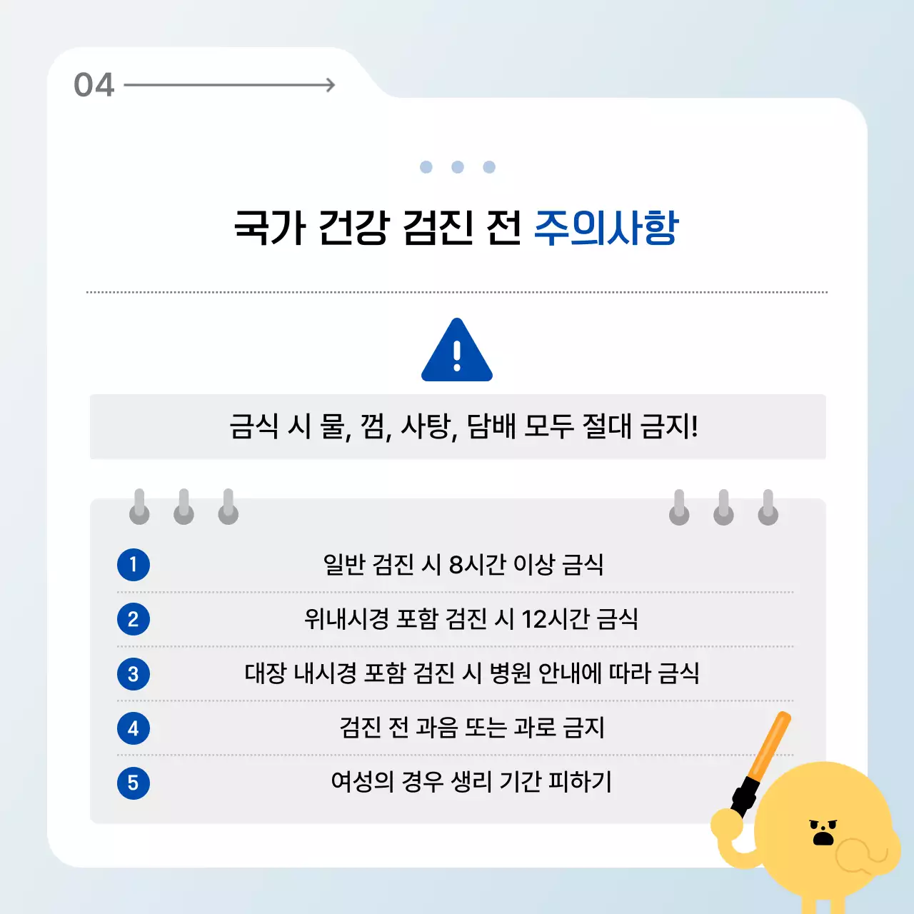 하늘색 깔끔 건강검진 캠페인