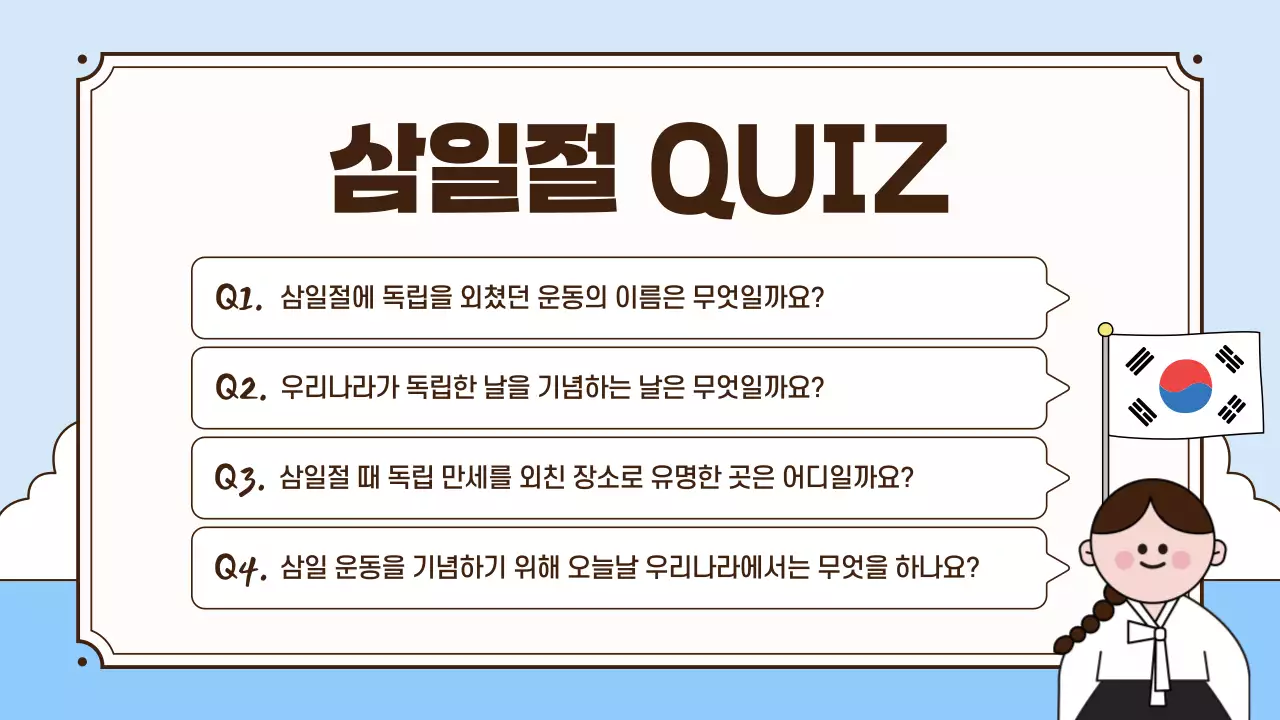 핑크 전통 삼일절 교육 자료