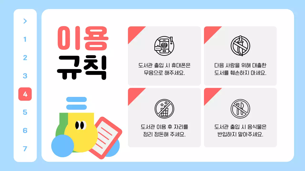 하늘색 아기자기한 도서관 안내