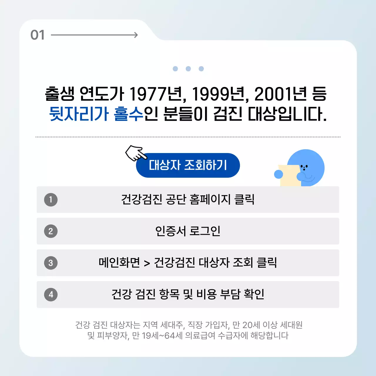 하늘색 깔끔 건강검진 캠페인