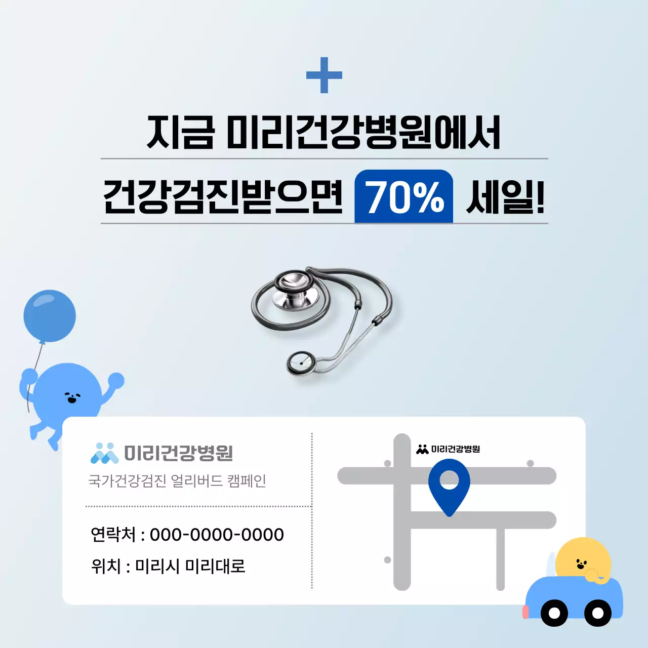 하늘색 깔끔 건강검진 캠페인