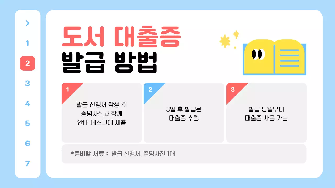 하늘색 아기자기한 도서관 안내