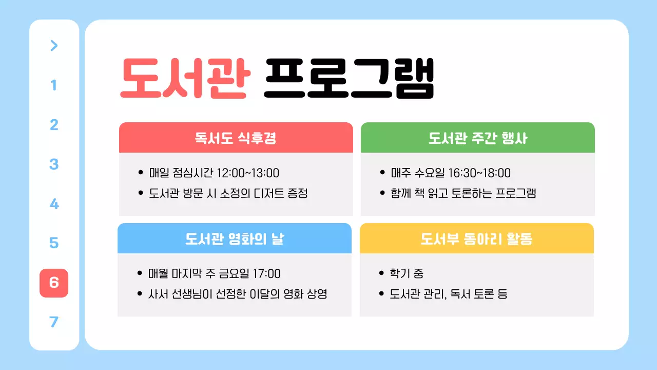 하늘색 아기자기한 도서관 안내