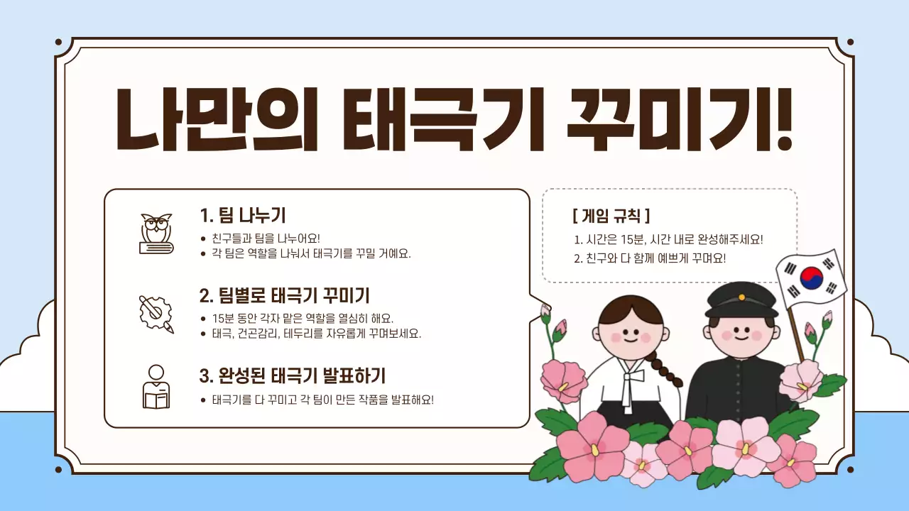 핑크 전통 삼일절 교육 자료