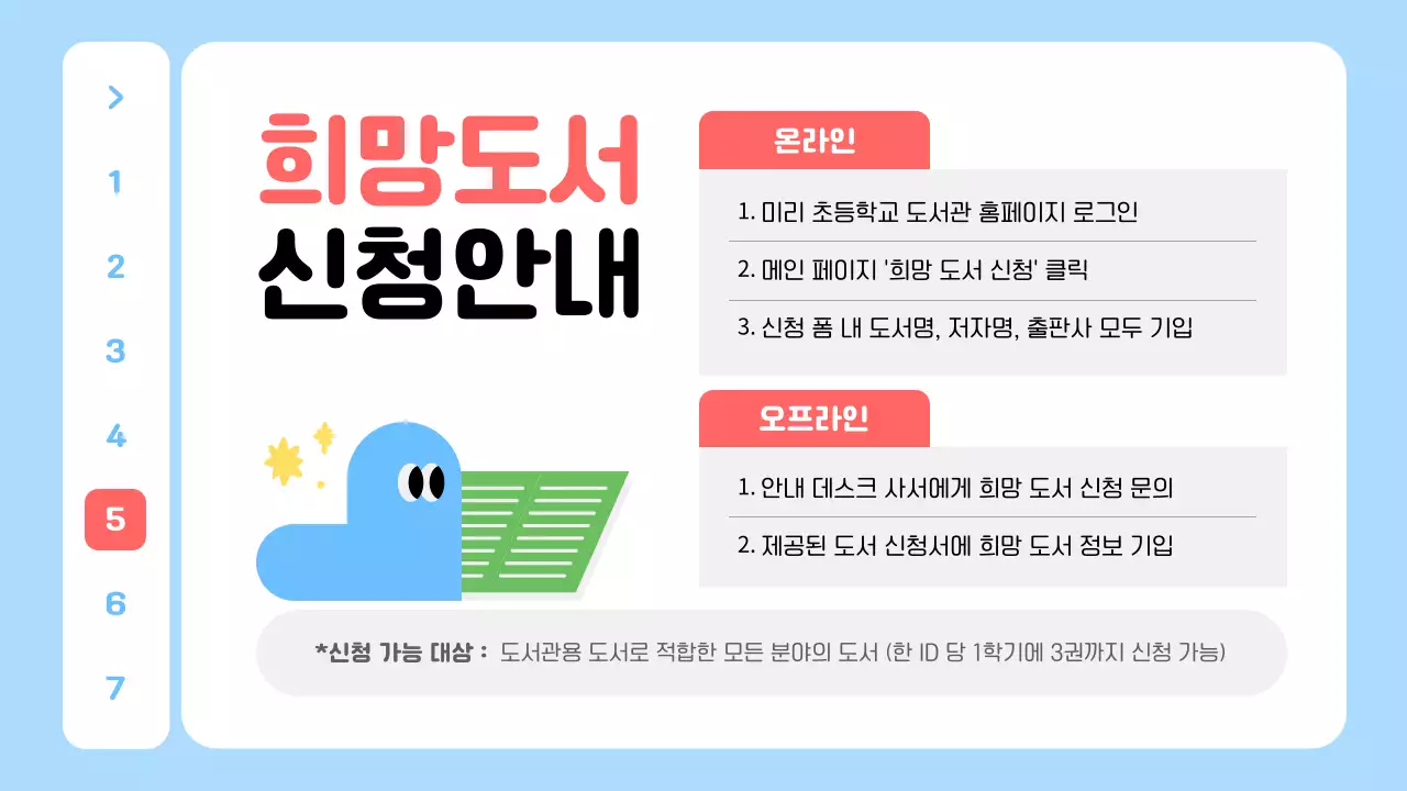 하늘색 아기자기한 도서관 안내