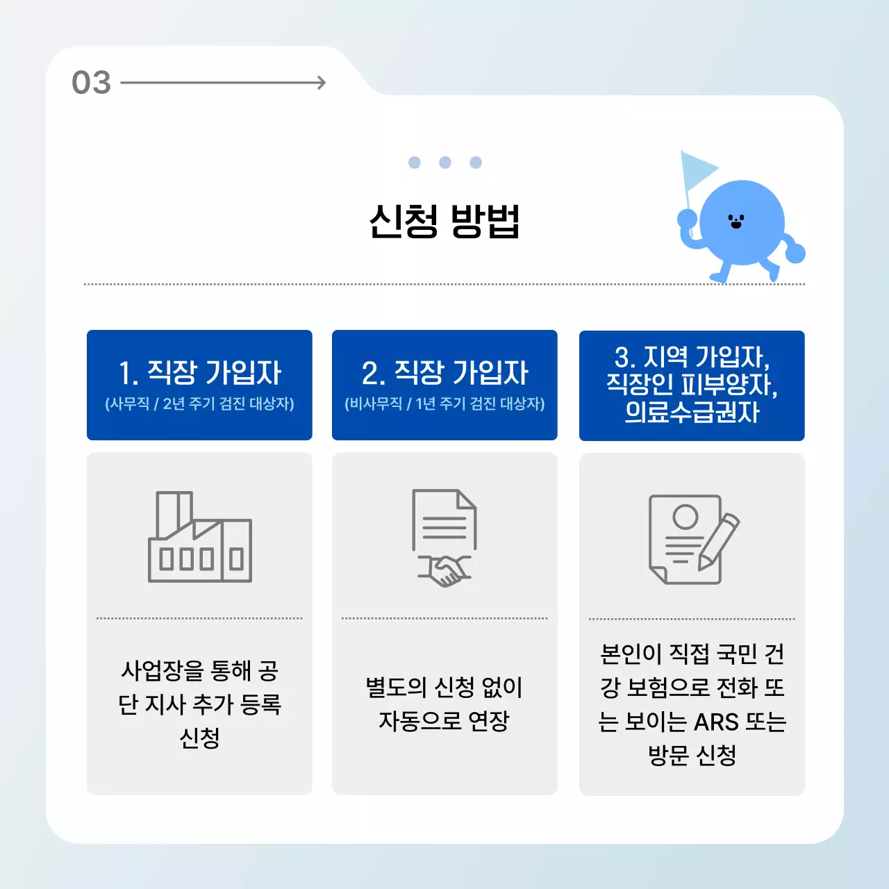 하늘색 깔끔 건강검진 캠페인