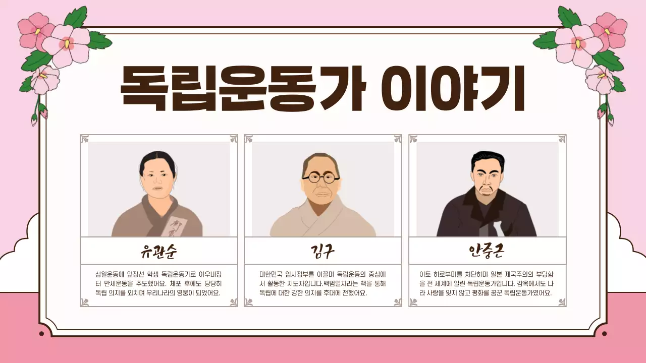 핑크 전통 삼일절 교육 자료