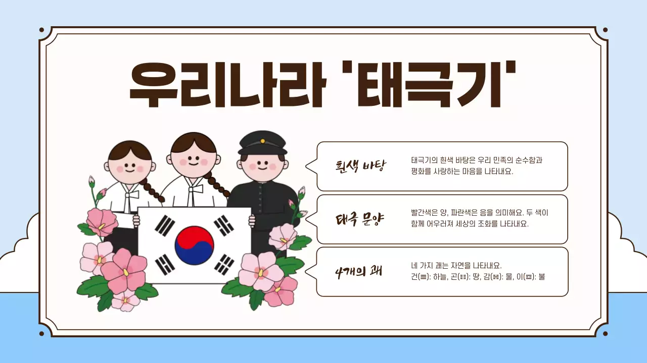 핑크 전통 삼일절 교육 자료