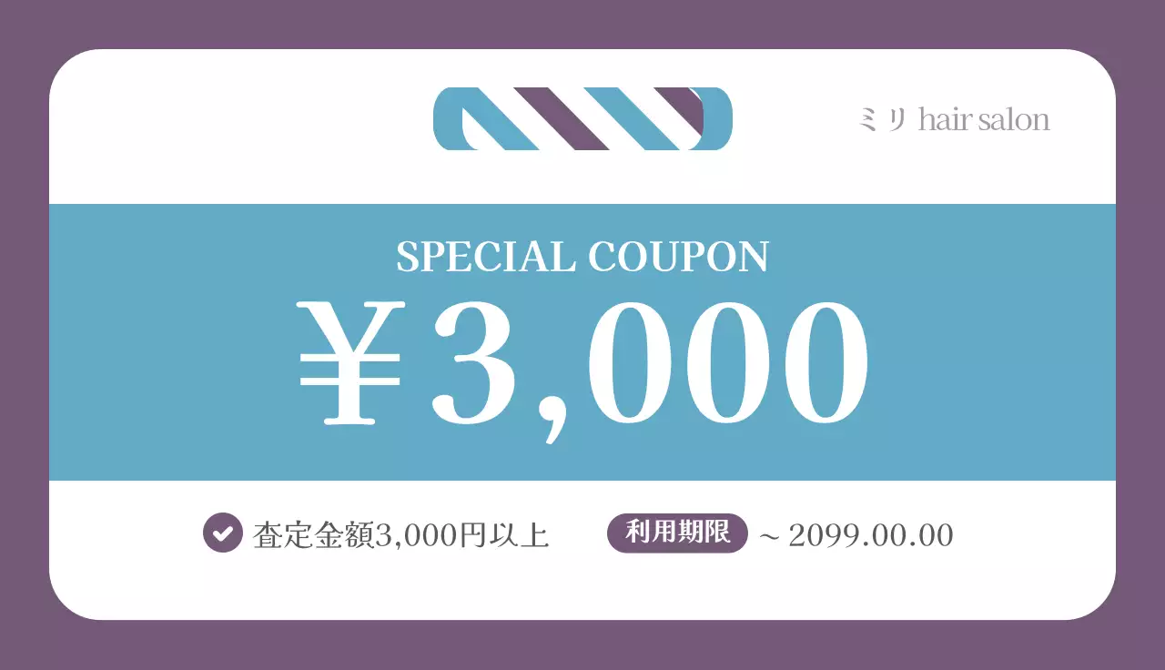 紫色のシンプルな美容室クーポン