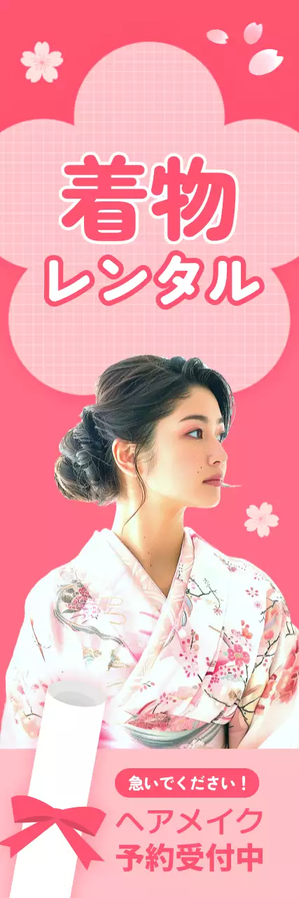ピンク色のかわいいレンタル着物バナー