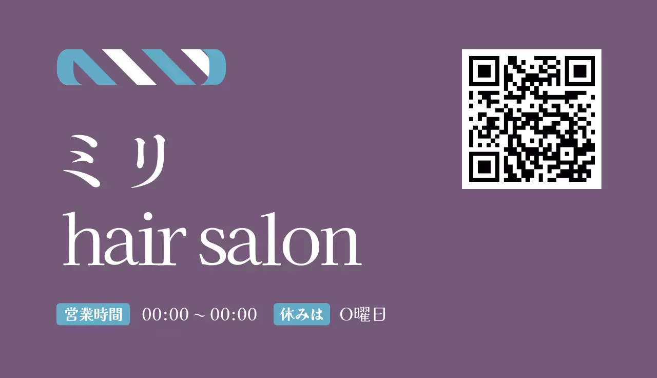 紫色のシンプルな美容室クーポン