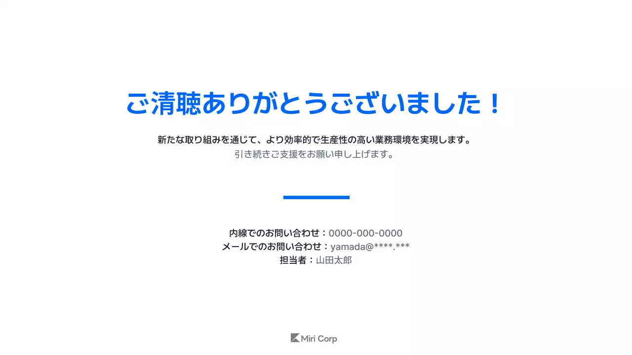 青 シンプル 業務改善 提案書 プレゼンテーション