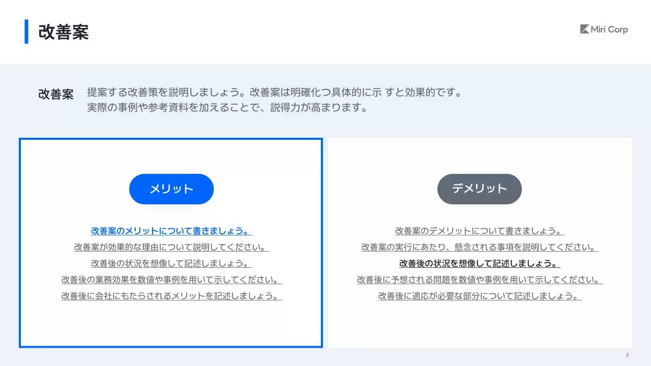 青 シンプル 業務改善 提案書 プレゼンテーション
