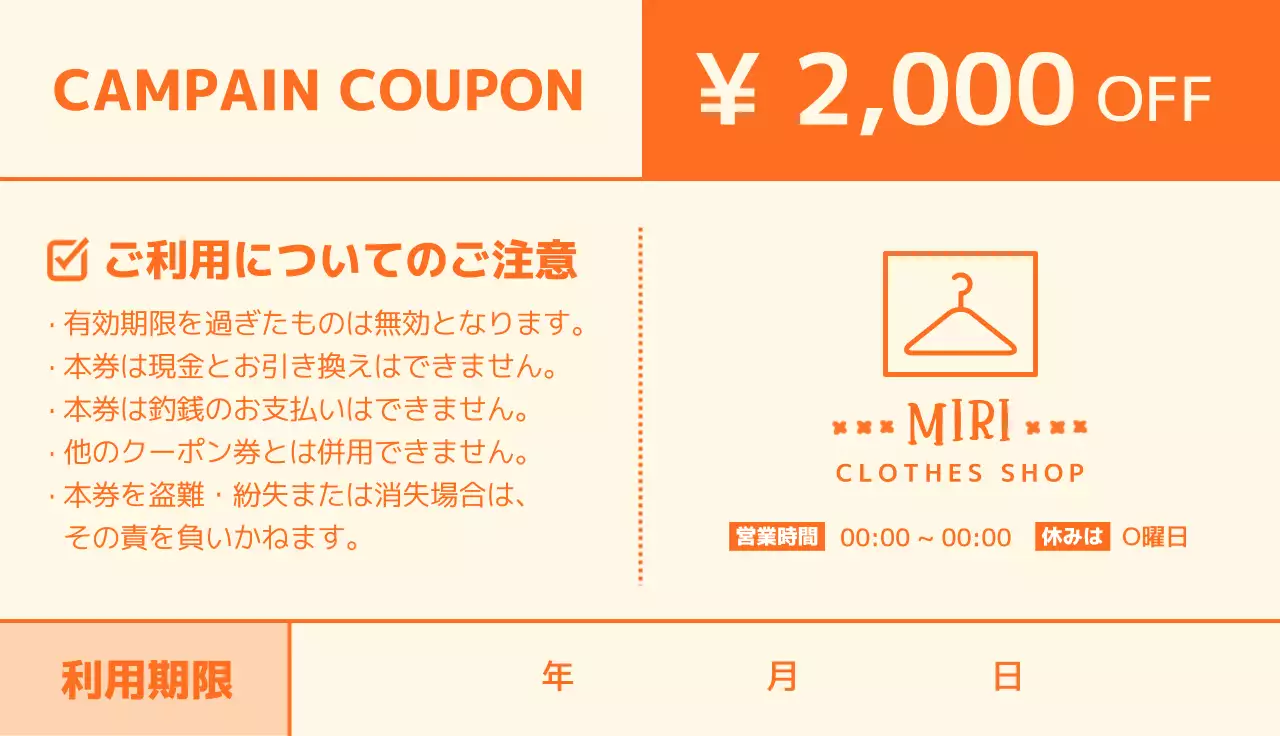 オレンジ色のシンプルな洋服店のクーポン