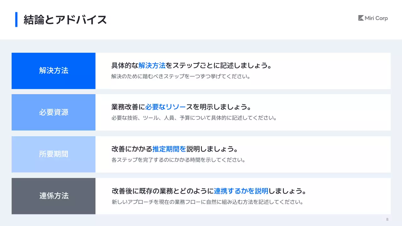青 シンプル 業務改善 提案書 プレゼンテーション