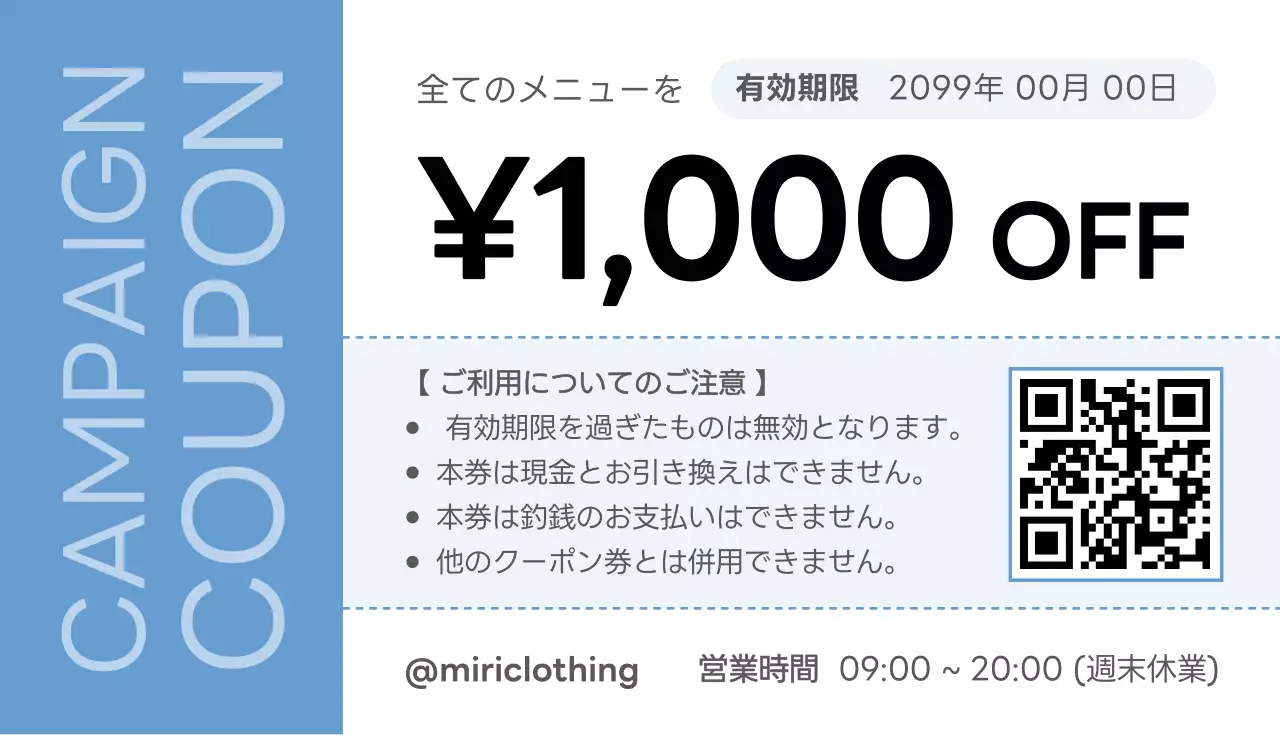 水色 シンプル 服屋 クーポン