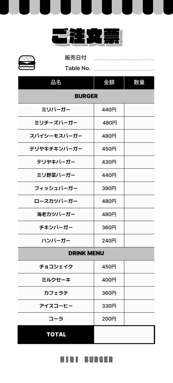 黒と白のシンプルなハンバーガー屋さんの伝票