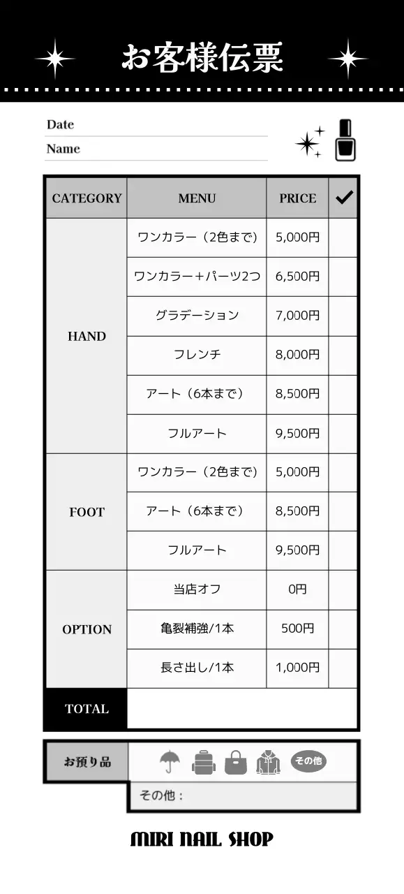 白黒のシンプルな美容伝票