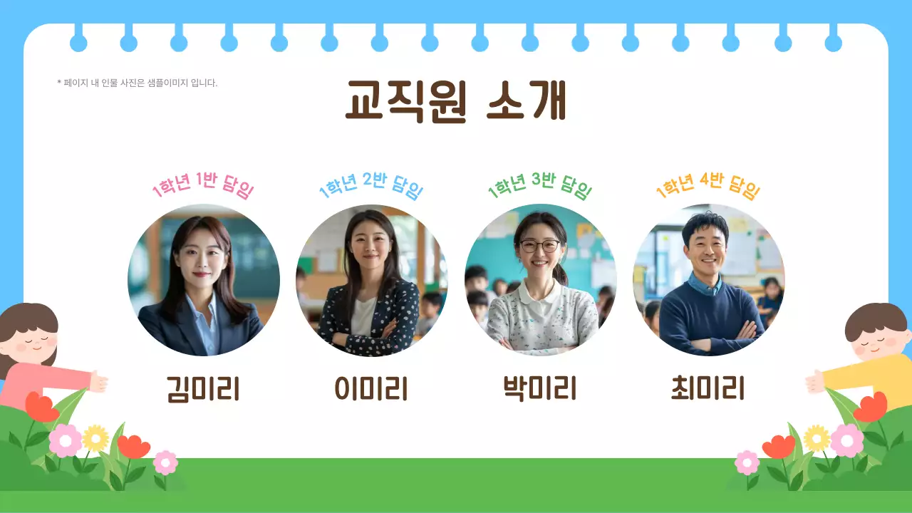 하늘색 아기자기한 교육 설명회 안내