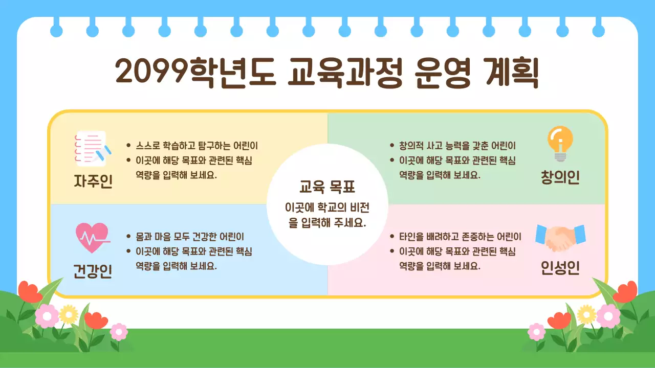 하늘색 아기자기한 교육 설명회 안내