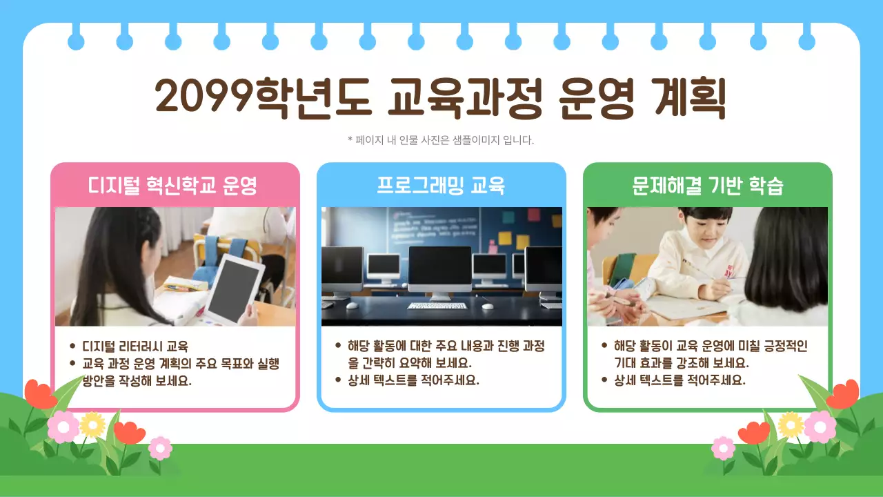 하늘색 아기자기한 교육 설명회 안내