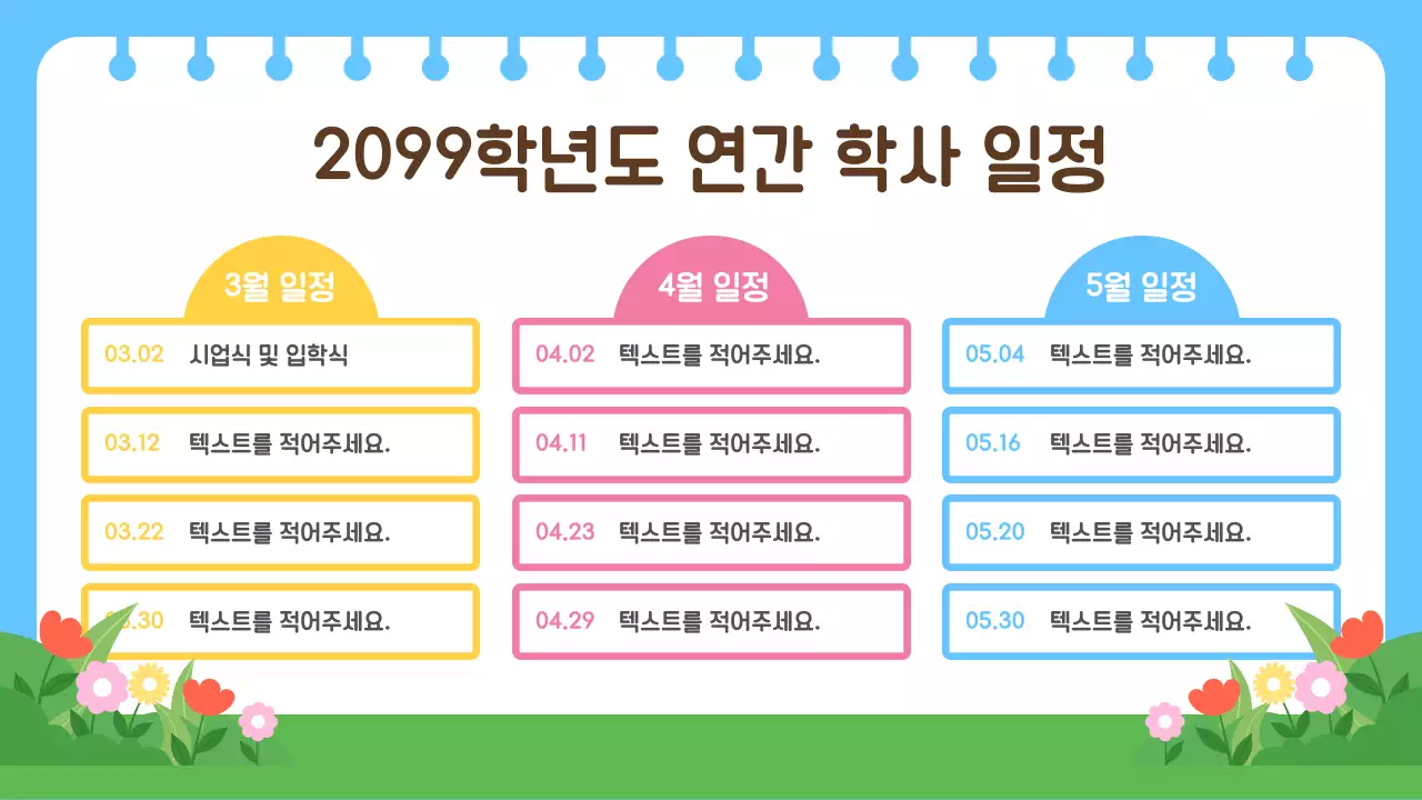 하늘색 아기자기한 교육 설명회 안내