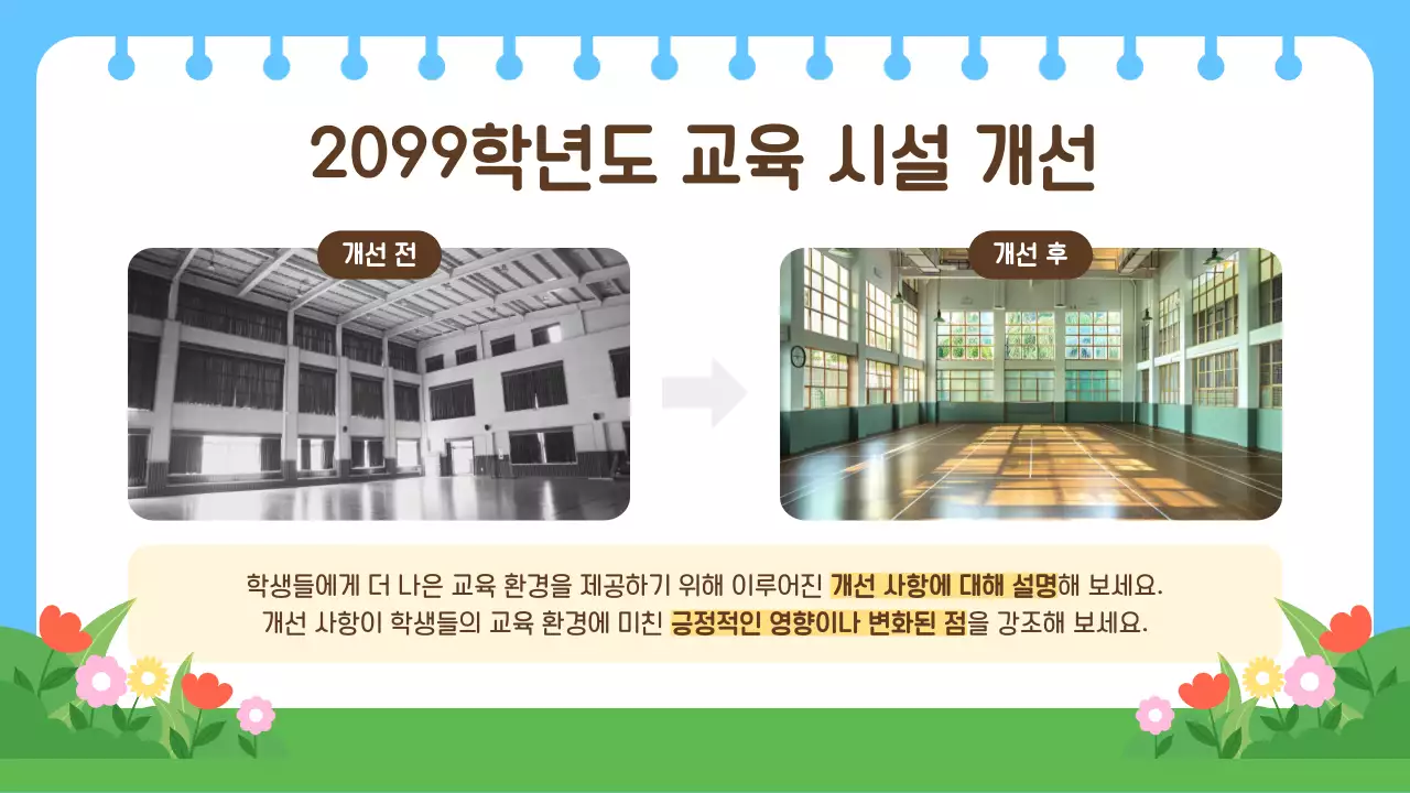 하늘색 아기자기한 교육 설명회 안내