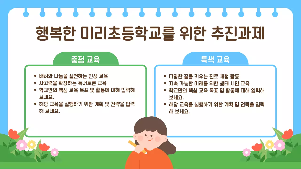 하늘색 아기자기한 교육 설명회 안내