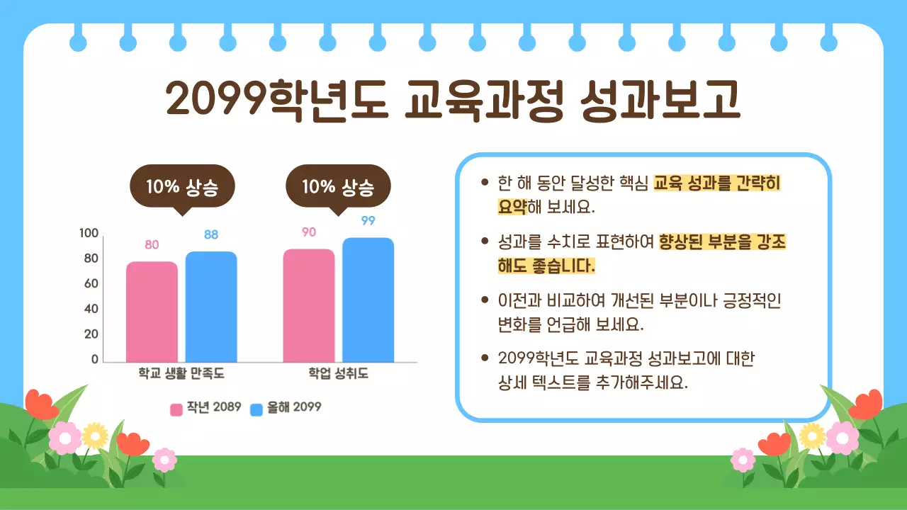 하늘색 아기자기한 교육 설명회 안내